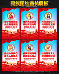 民族团结