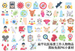 扁平化医场景工作人物物品图标