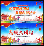 加强民族团结