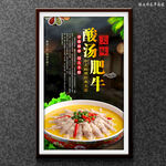 酸汤肥牛