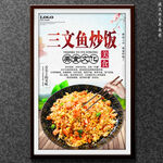三文鱼炒饭