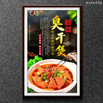臭干煲