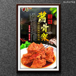 酱骨架