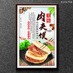 肉夹馍