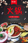 火锅