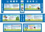 茶水亭 吸烟区 安全漫画 防暑