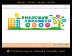 创建文明城市