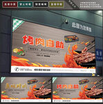烤肉