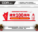 建党100周年文化墙