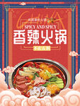 火锅