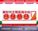 新时代文明实践中心