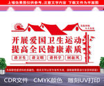 开展爱国卫生运动