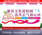 校园廉洁文化墙