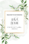 婚礼水牌