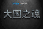 斑驳金属字