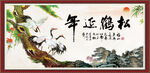 松鹤延年