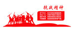 抗战精神