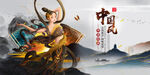 中国风