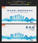 水墨绍兴会议签到背景