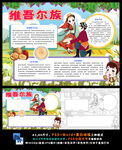 维吾尔族少数民族风俗旅游民俗