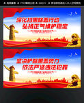扫黑除恶