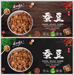 蚕豆