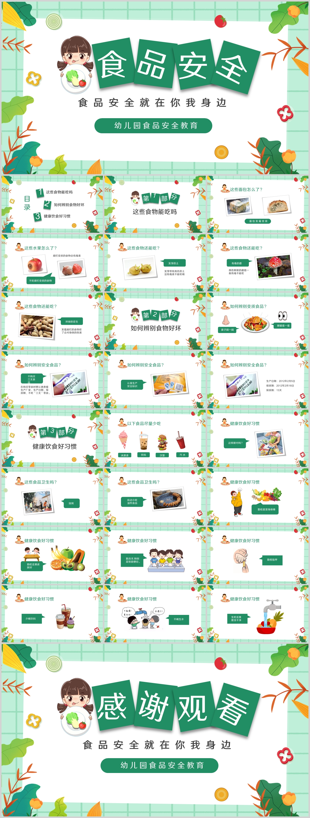 卡通儿童幼儿园食品安全教育班会