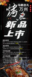 烤鱼展架