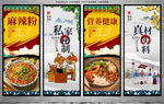 麻辣粉