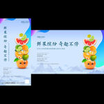 中式水果捞暖场活动