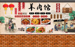羊肉馆背景墙