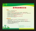 客房酬宾活动