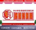 校园党组织五强五好