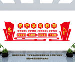 党史学习教育文化墙