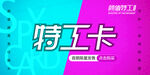 特工卡