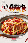 火爆鱿鱼