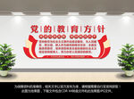 党的教育方针