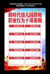 幼儿园教师职业行为十项准则