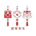 中国虎年新年装饰