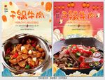 干锅牛肉