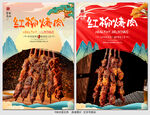 红柳烤肉