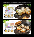 生煎包 
