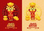 矢量2022虎年卡通形象海报