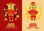 矢量2022虎年卡通形象海报
