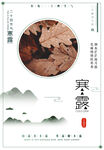 寒露海报