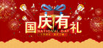 72周年建国国庆节