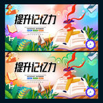 记忆力