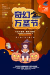 万圣节