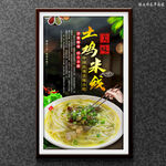 土鸡米线