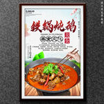 铁锅炖鹅